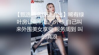 【甄选酒店极速流出】稀有绿叶房让哥们在门外等 自己叫来外围美女享受 服务周到 叫的真浪