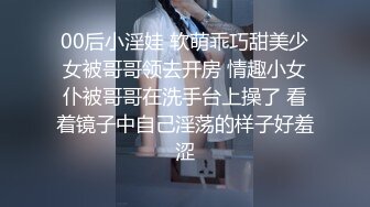 00后小淫娃 软萌乖巧甜美少女被哥哥领去开房 情趣小女仆被哥哥在洗手台上操了 看着镜子中自己淫荡的样子好羞涩