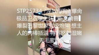 STP25734 ?淫奴母狗? 爆肏极品卫衣学生妹▌斯文禽兽▌爆裂巴黎世家究极炮架 想主人的肉棒插逼 特写怒射湿嫩无毛蜜鲍