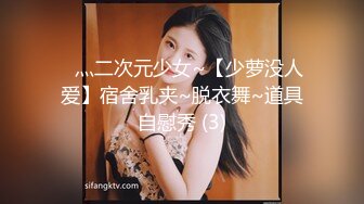 ⭐灬二次元少女~【少萝没人爱】宿舍乳夹~脱衣舞~道具自慰秀 (3)