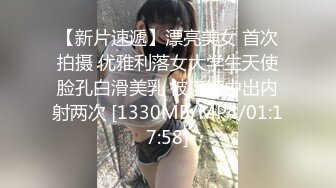 【新片速遞】漂亮美女 首次拍摄 优雅利落女大学生天使脸孔白滑美乳 被连续中出内射两次 [1330MB/MP4/01:17:58]