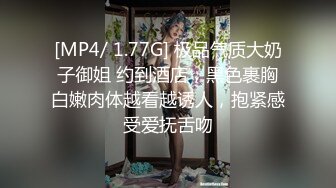 [MP4/ 1.77G] 极品气质大奶子御姐 约到酒店，黑色裹胸白嫩肉体越看越诱人，抱紧感受爱抚舌吻