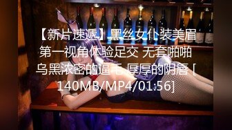 【新片速遞】黑丝女仆装美眉 第一视角体验足交 无套啪啪 乌黑浓密的逼毛 厚厚的阴唇 [140MB/MP4/01:56]