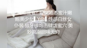 ?高潮盛宴? 最美媚态蜜汁嫩鲍美少女▌Yua▌性感白丝女仆装 狼牙棒炮击肆虐蜜穴 美妙高潮回味无穷