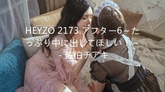 HEYZO 2173 アフター6～たっぷり中に出してほしい！～ - 佐伯チアキ