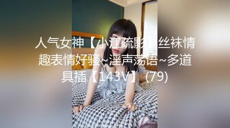 人气女神【小江疏影】丝袜情趣表情好骚~淫声荡语~多道具插【143V】 (79)