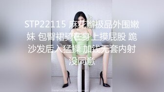 STP22115 麻花辫极品外围嫩妹 包臀裙骑在身上摸屁股 跪沙发后入猛操 加钱无套内射没同意