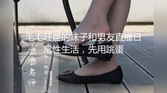 毛毛旺盛的妹子和男友直播日常性生活，先用跳蛋