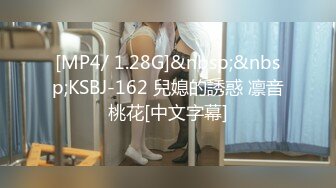 [MP4/ 1.28G]&nbsp;&nbsp;KSBJ-162 兒媳的誘惑 凛音桃花[中文字幕]