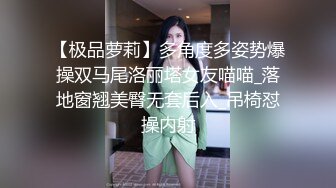 【极品萝莉】多角度多姿势爆操双马尾洛丽塔女友喵喵_落地窗翘美臀无套后入_吊椅怼操内射