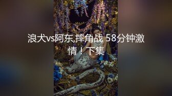 浪犬vs阿东,摔角战 58分钟激情！下集