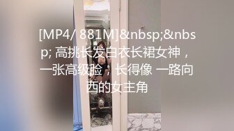 [MP4/ 881M]&nbsp;&nbsp; 高挑长发白衣长裙女神，一张高级脸，长得像 一路向西的女主角