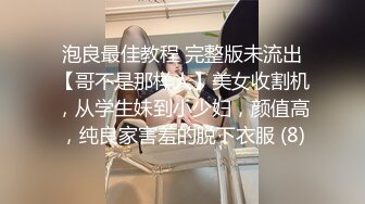 泡良最佳教程 完整版未流出【哥不是那样人】美女收割机，从学生妹到小少妇，颜值高，纯良家害羞的脱下衣服 (8)