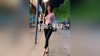 征服小骚B