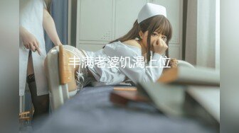 丰满老婆饥渴上位