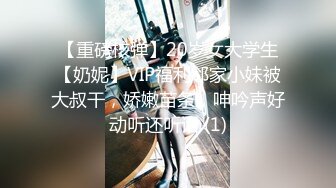 【重磅核弹】20岁女大学生【奶妮】VIP福利邻家小妹被大叔干，娇嫩苗条，呻吟声好动听还听话 (1)