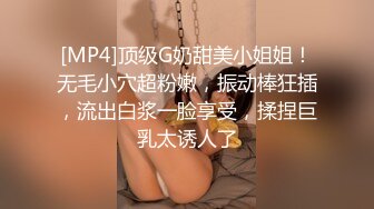 [MP4]顶级G奶甜美小姐姐！无毛小穴超粉嫩，振动棒狂插，流出白浆一脸享受，揉捏巨乳太诱人了