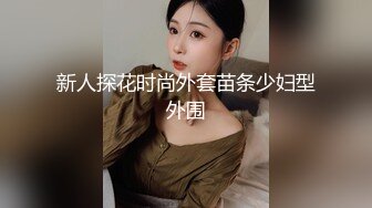 新人探花时尚外套苗条少妇型外围