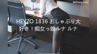 HEYZO 1836 おしゃぶり大好き！痴女っ娘ルナ ルナ