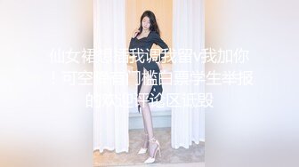 仙女裙想插我调我留v我加你！可空降有门槛白票学生举报的欢迎评论区诋毁