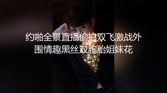 约啪全景直播偷拍双飞激战外围情趣黑丝双胞胎姐妹花