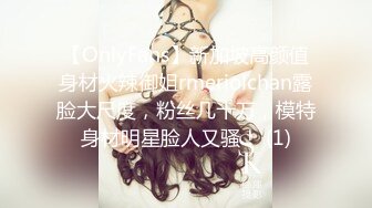 【OnlyFans】新加坡高颜值身材火辣御姐rmeriolchan露脸大尺度，粉丝几十万，模特身材明星脸人又骚！ (1)