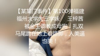 【某某门事件】第100弹福建福州大学大三学妹❤️王梓茜❤️被金主调教成母狗，扎双马尾跪在地上着舔脚，人美逼也美！