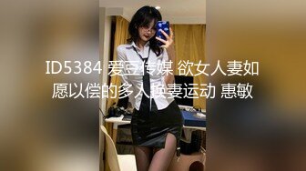 ID5384 爱豆传媒 欲女人妻如愿以偿的多人换妻运动 惠敏