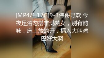 [MP4/1.17G]9-3伟哥寻欢 今夜足浴勾搭丰满熟女，别有韵味，床上放的开，插入大叫鸡巴好大啊