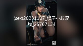 (sex)20231107_嫂子小叔混战_25767134