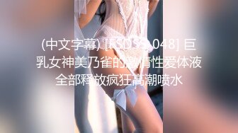 (中文字幕) [FSDSS-048] 巨乳女神美乃雀的激情性爱体液全部释放疯狂高潮喷水