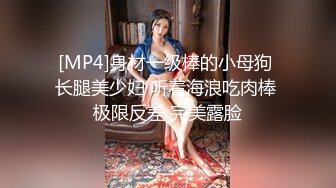 [MP4]身材一级棒的小母狗 长腿美少妇 听着海浪吃肉棒 极限反差 完美露脸