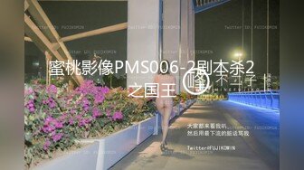 蜜桃影像PMS006-2剧本杀2之国王