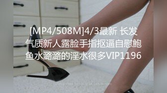 [MP4/508M]4/3最新 长发气质新人露脸手指抠逼自慰鲍鱼水潞潞的淫水很多VIP1196