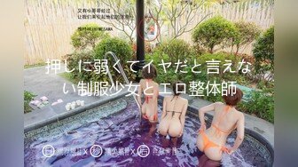 押しに弱くてイヤだと言えない制服少女とエロ整体師