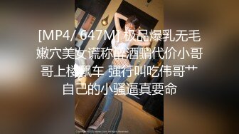 [MP4/ 647M] 极品爆乳无毛嫩穴美女谎称醉酒骗代价小哥哥上楼飘车 强行叫吃伟哥艹自己的小骚逼真要命