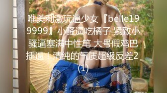 唯美刺激玩逼少女『belle199999』小骚逼吃橘子 紧致小骚逼塞满中性笔 大号假鸡巴插逼！清纯的气质超级反差2 (1)