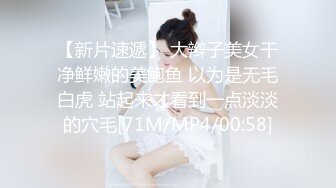 【新片速遞】 大辫子美女干净鲜嫩的美鲍鱼 以为是无毛白虎 站起来才看到一点淡淡的穴毛[71M/MP4/00:58]