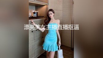 漂亮美女主播直播抠逼