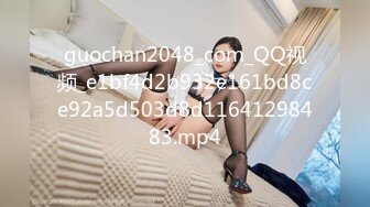 guochan2048_com_QQ视频_e1bf4d2b932e161bd8ce92a5d503d8d11641298483.mp4