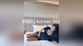 韩国bj korean 561