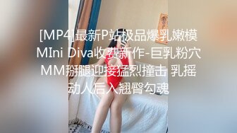 [MP4]最新P站极品爆乳嫩模MIni Diva收费新作-巨乳粉穴MM掰腿迎接猛烈撞击 乳摇动人后入翘臀勾魂