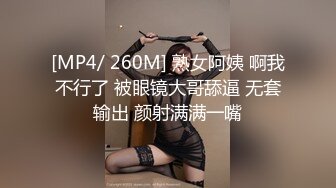 [MP4/ 260M] 熟女阿姨 啊我不行了 被眼镜大哥舔逼 无套输出 颜射满满一嘴