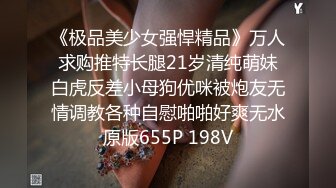 《极品美少女强悍精品》万人求购推特长腿21岁清纯萌妹白虎反差小母狗优咪被炮友无情调教各种自慰啪啪好爽无水原版655P 198V