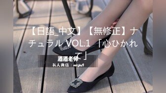 【日語_中文】【無修正】ナチュラル VOL.1 「心ひかれて」