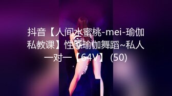 抖音【人间水蜜桃-mei-瑜伽私教课】性感瑜伽舞蹈~私人一对一【64V】 (50)