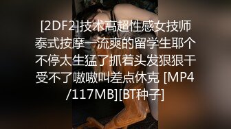 [2DF2]技术高超性感女技师泰式按摩一流爽的留学生耶个不停太生猛了抓着头发狠狠干受不了嗷嗷叫差点休克 [MP4/117MB][BT种子]