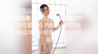 【极品媚黑❤️推荐】华裔混血淫妻『玛莎』和黑超猛男约会性爱私拍 内射极品粉穴被操成JB的形状 高清1080P原版