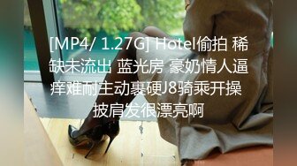 [MP4/ 1.27G] Hotel偷拍 稀缺未流出 蓝光房 豪奶情人逼痒难耐主动裹硬J8骑乘开操 披肩发很漂亮啊