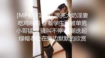 [MP4/ 711M] 漂亮大奶淫妻吃鸡啪啪 穿着学生装被单男小哥猛怼 骚叫不停 高潮迭起 绿帽老公在旁边默默的欣赏